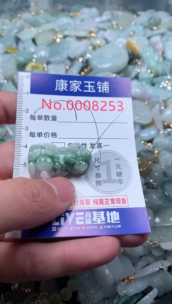 【闪购商品】翡翠吊坠(不含链)未镶嵌8253