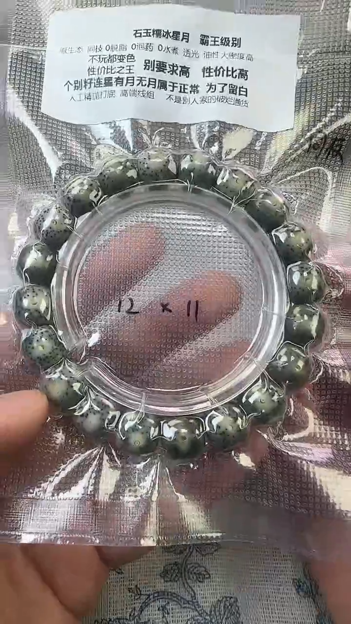 手串星月菩提18石玉料糯冰单圈12×11高透精工福利