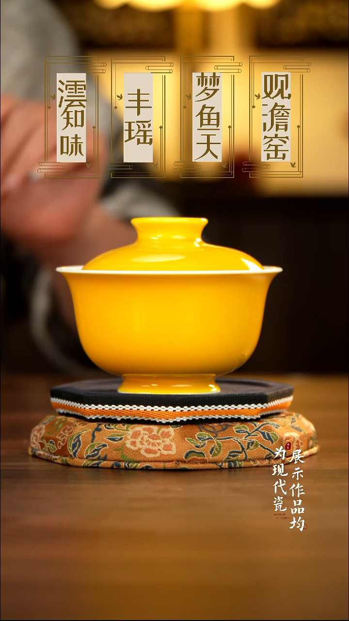 丰瑶陶瓷鸡油黄盖碗