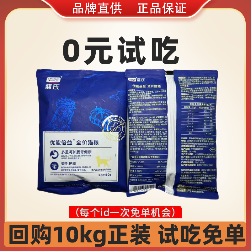 蓝氏优能倍益猫粮试吃2包50g幼猫猫粮宠物食品试吃装呵护肠胃美毛