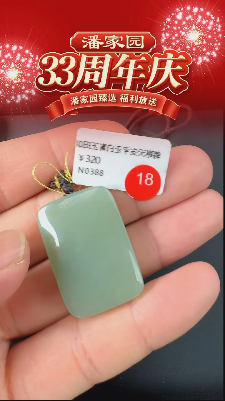 颈饰未镶嵌和田玉018-RY-0103-和田玉-新疆且末-33*20*10mm