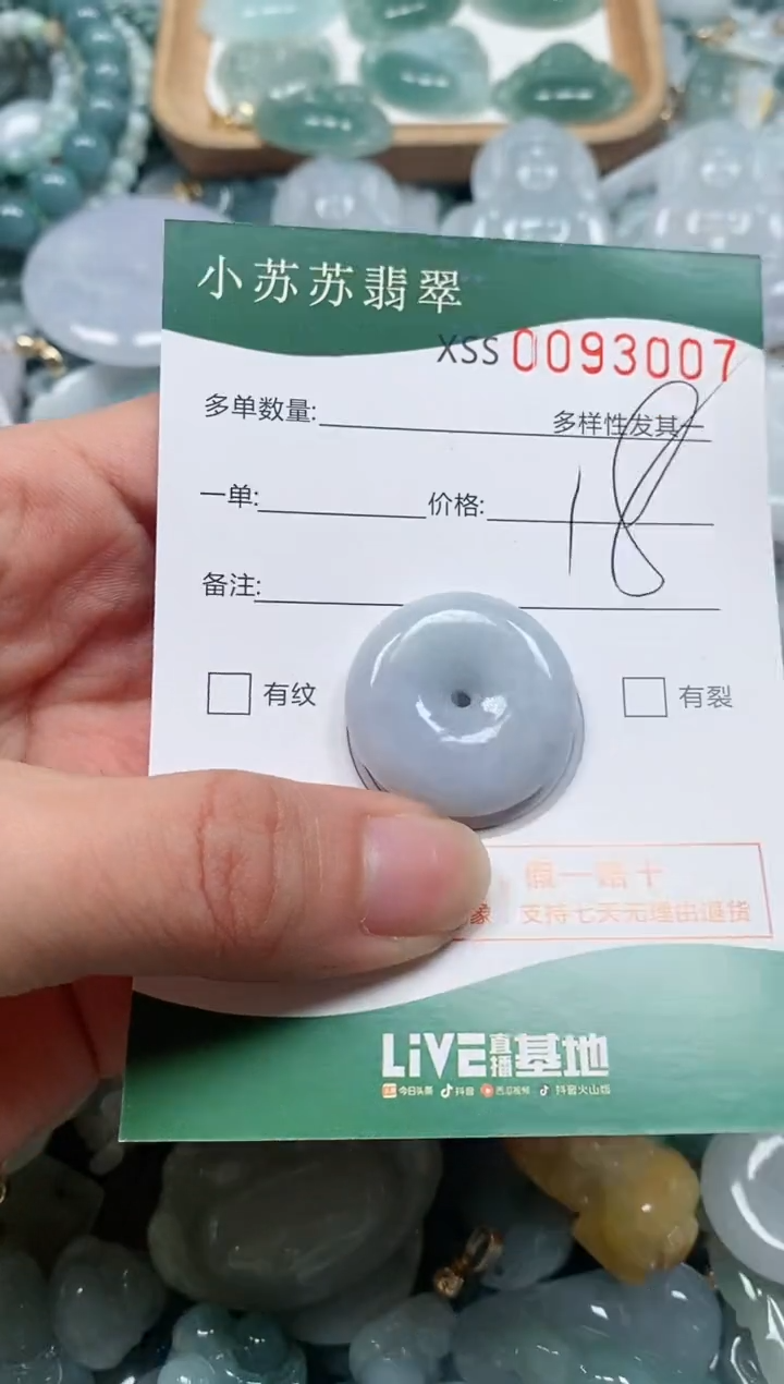 【闪购商品】翡翠颈饰未镶嵌闪购商品0093007