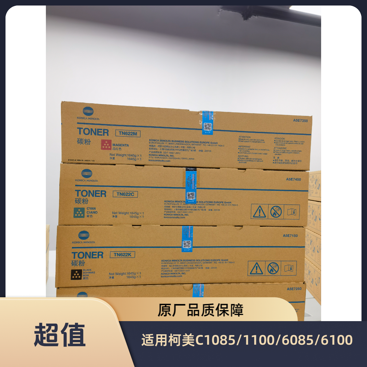 促销 适用柯美TN622碳粉原装正品1085/1100/C6085