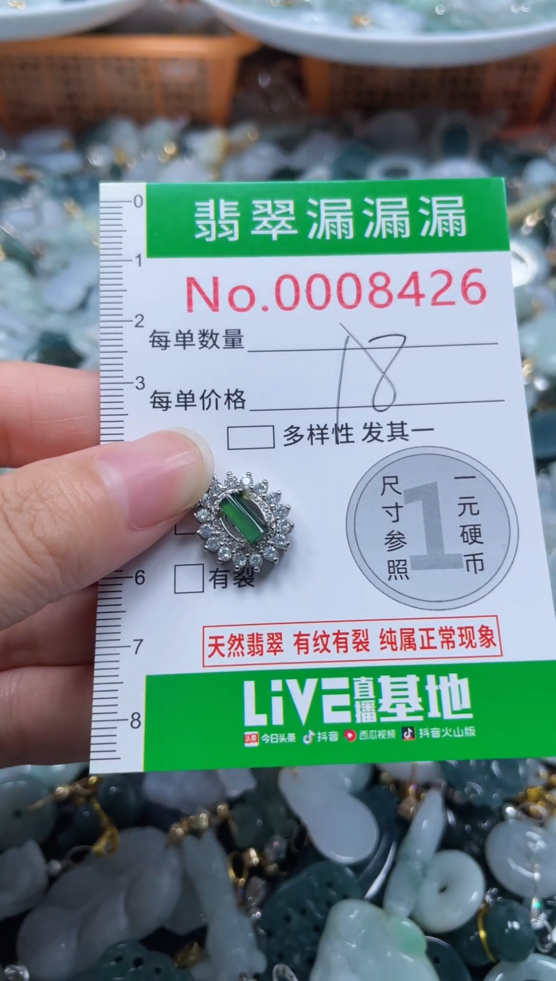 颈饰未镶嵌翡翠8426