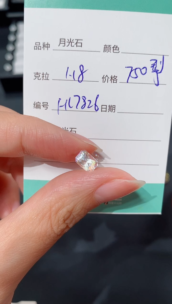 月光石裸石1.18CT HL7826