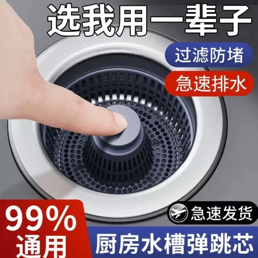 厨房水槽过滤网洗菜盆弹跳芯洗碗池水槽下水塞防臭 厨房家电配件