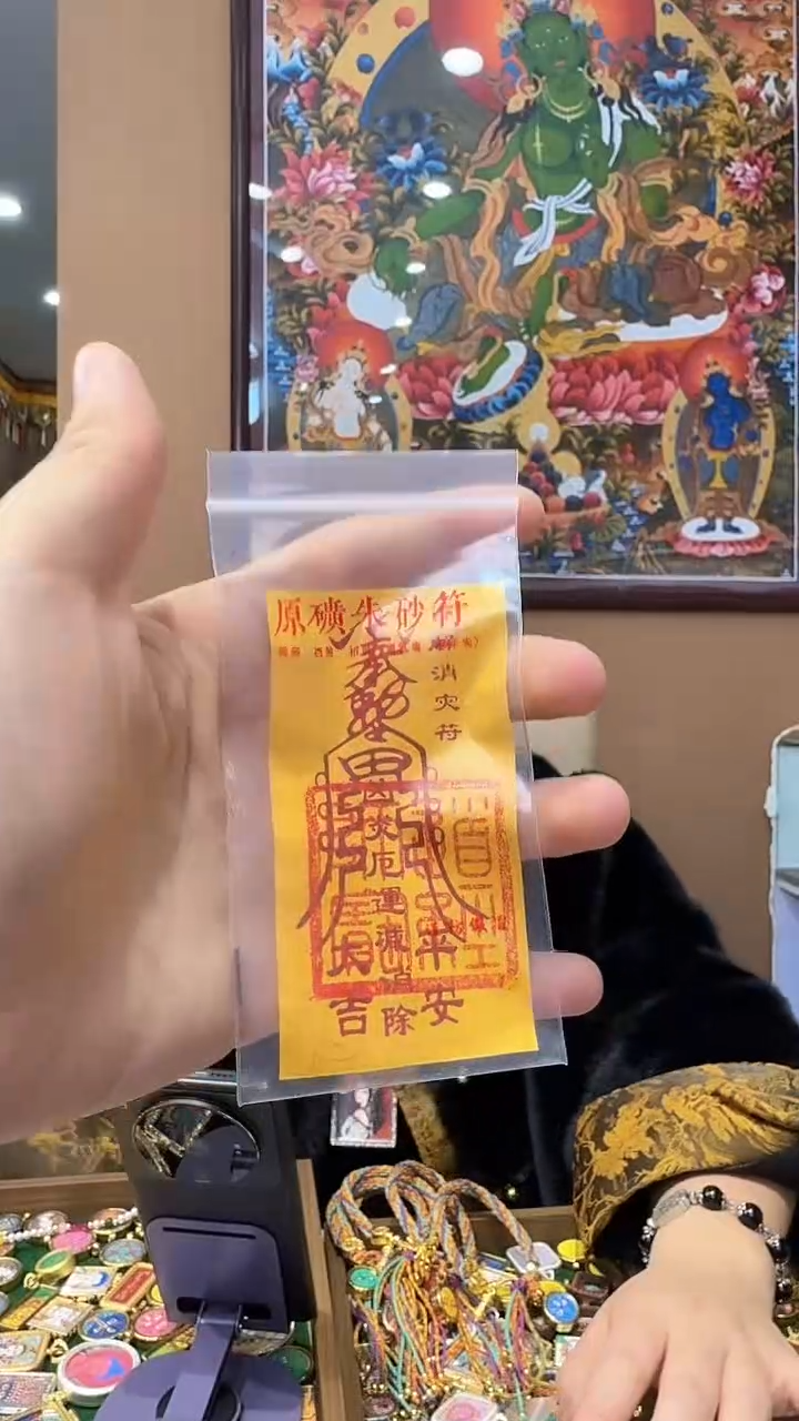 吊坠消灾符咒-道观