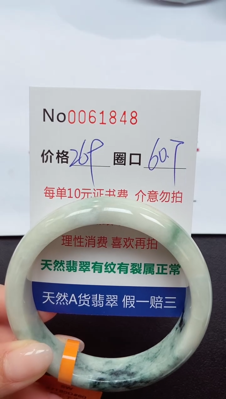 【闪购商品】翡翠手镯未镶嵌   0061848