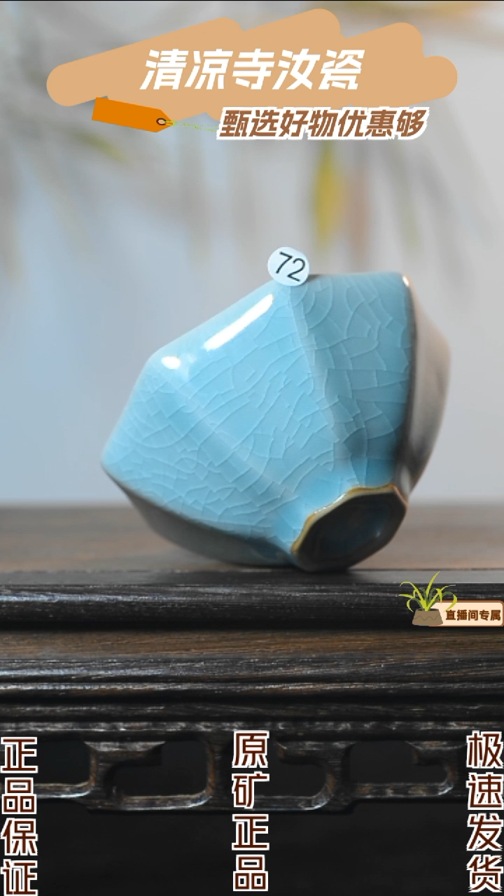 72号八方杯全品清凉寺汝瓷