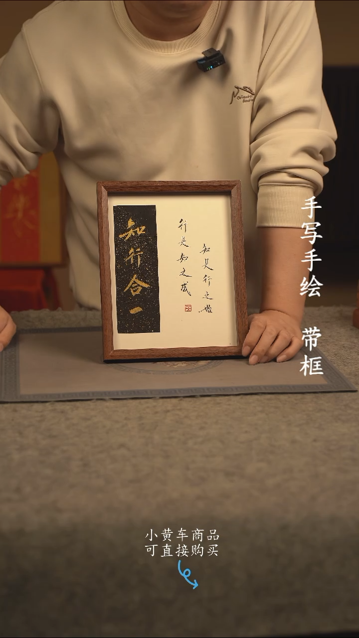 【闪购商品】书法10寸 国潮书法摆件 编号知行合一