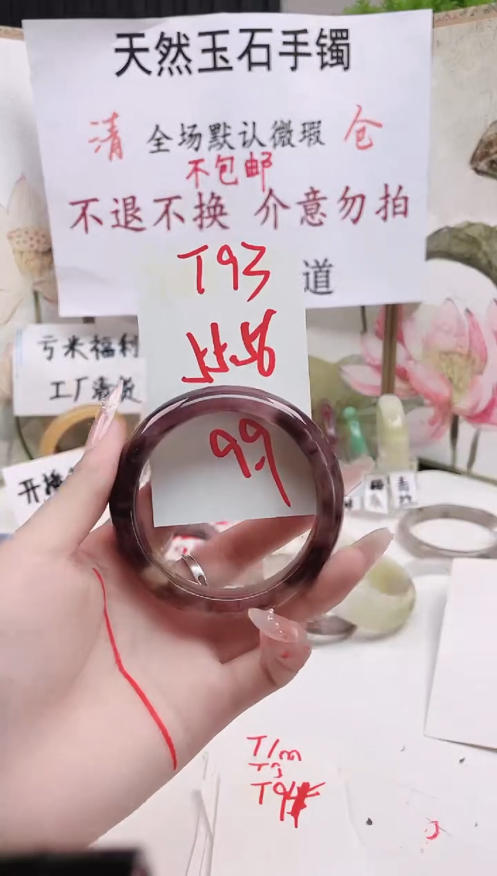 石英质玉手镯未镶嵌T93