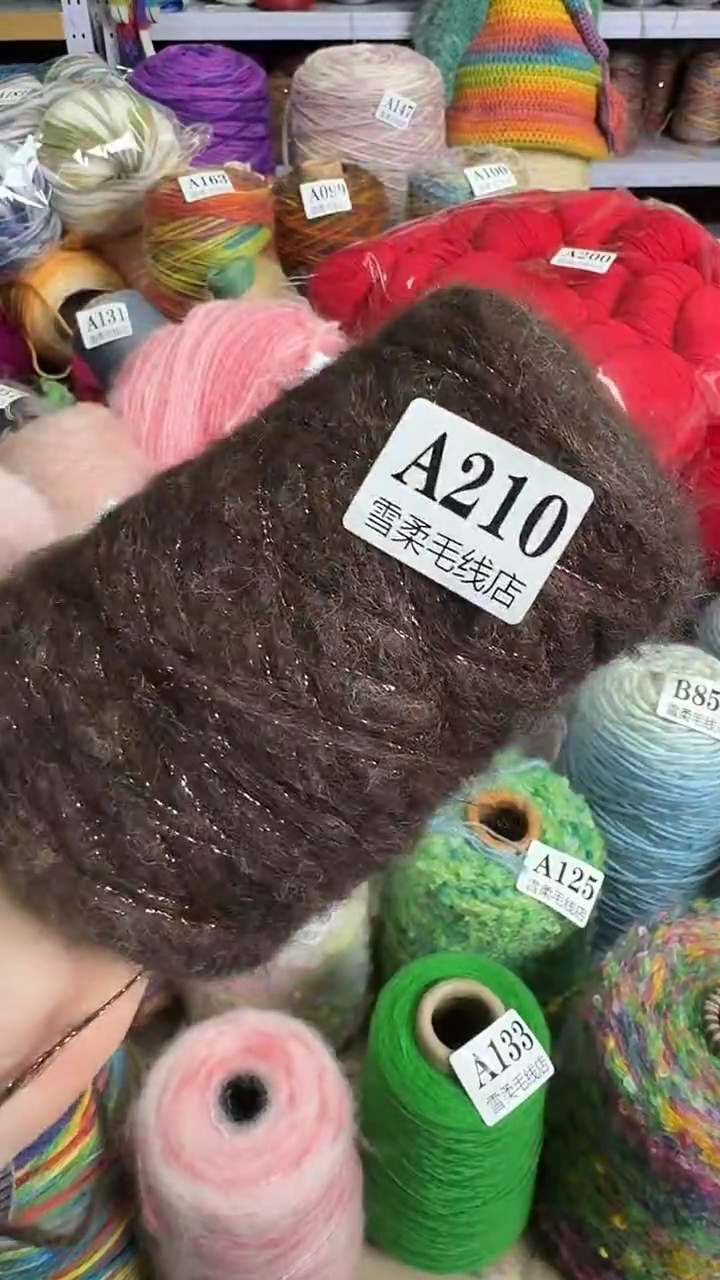 羊毛混纺金葱马海0.4斤A210