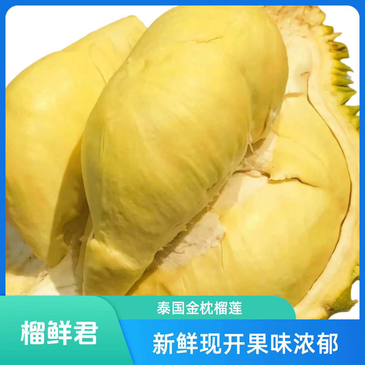纯果肉福利单泰国金枕/斤 核小果肉 鲜榴莲现开 榴莲同城配金枕泰国
