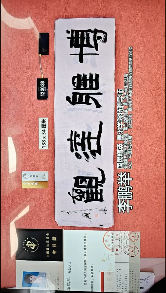 书法28    李老师书法作品