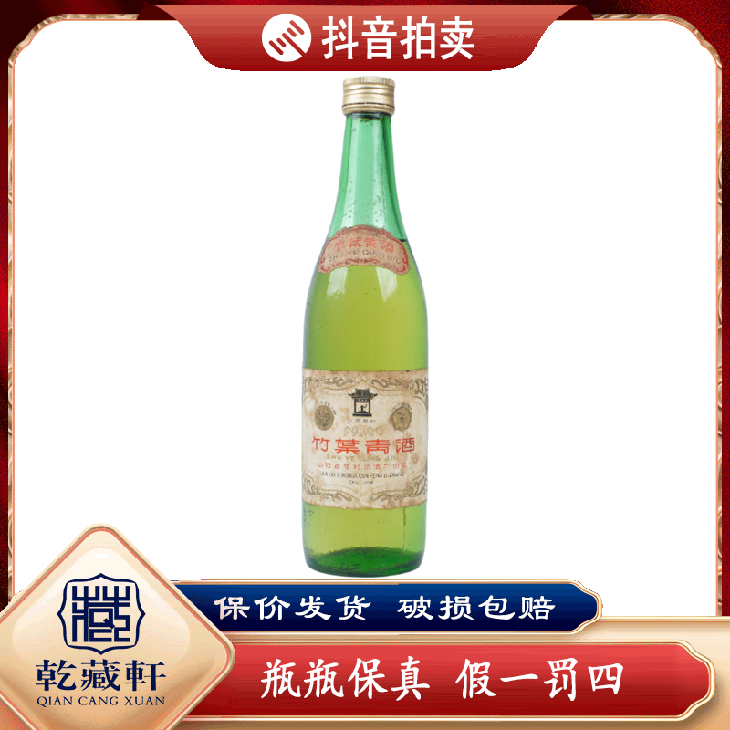 八十年代竹叶青45度清香型白酒500ml-7366