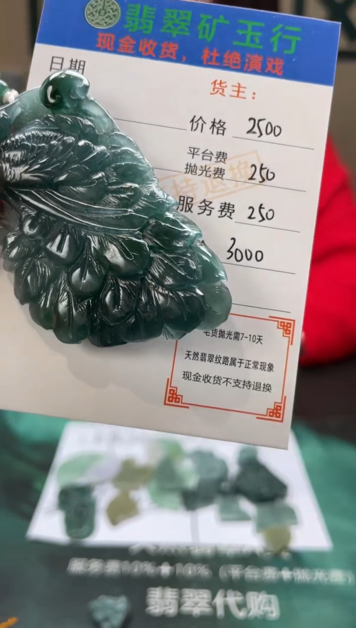 【闪购商品】定制翡翠未镶嵌毛货-不退不换