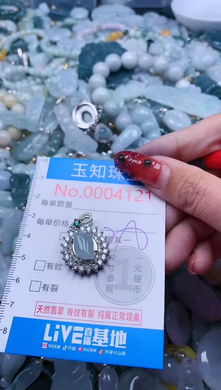 【闪购商品】翡翠吊坠(不含链)未镶嵌4121