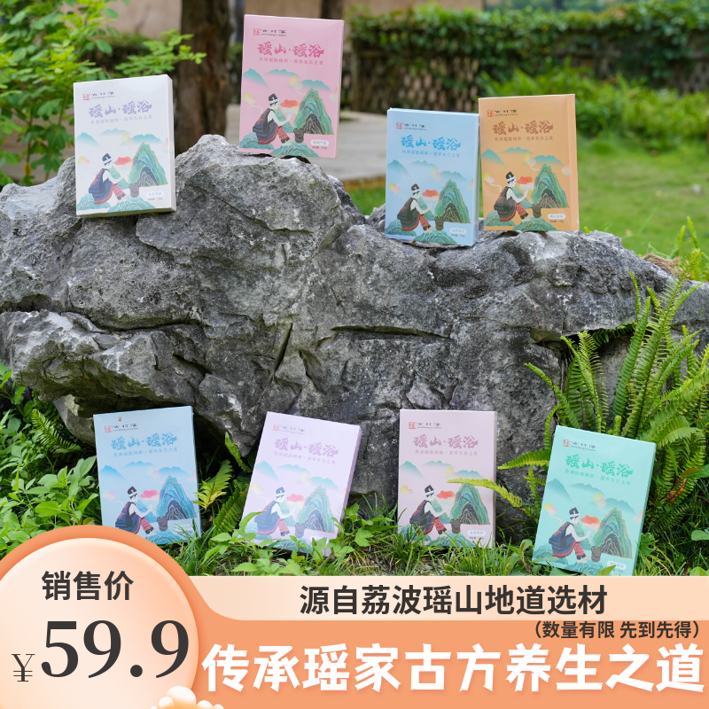 【非遗】荔波瑶山古寨千年传承古方——瑶浴粉（地道选材）——古法养生