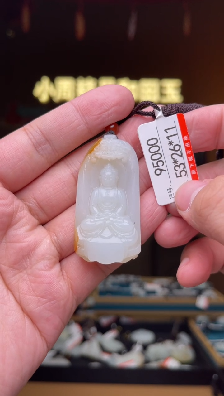 【闪购商品】和田玉吊坠未镶嵌1