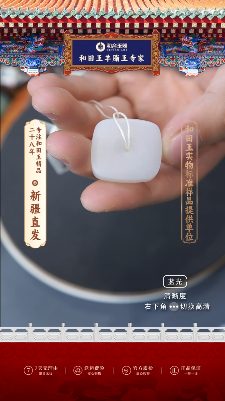 【闪购商品】和田玉（白玉）吊坠(赠链)未镶嵌吊坠 厚
