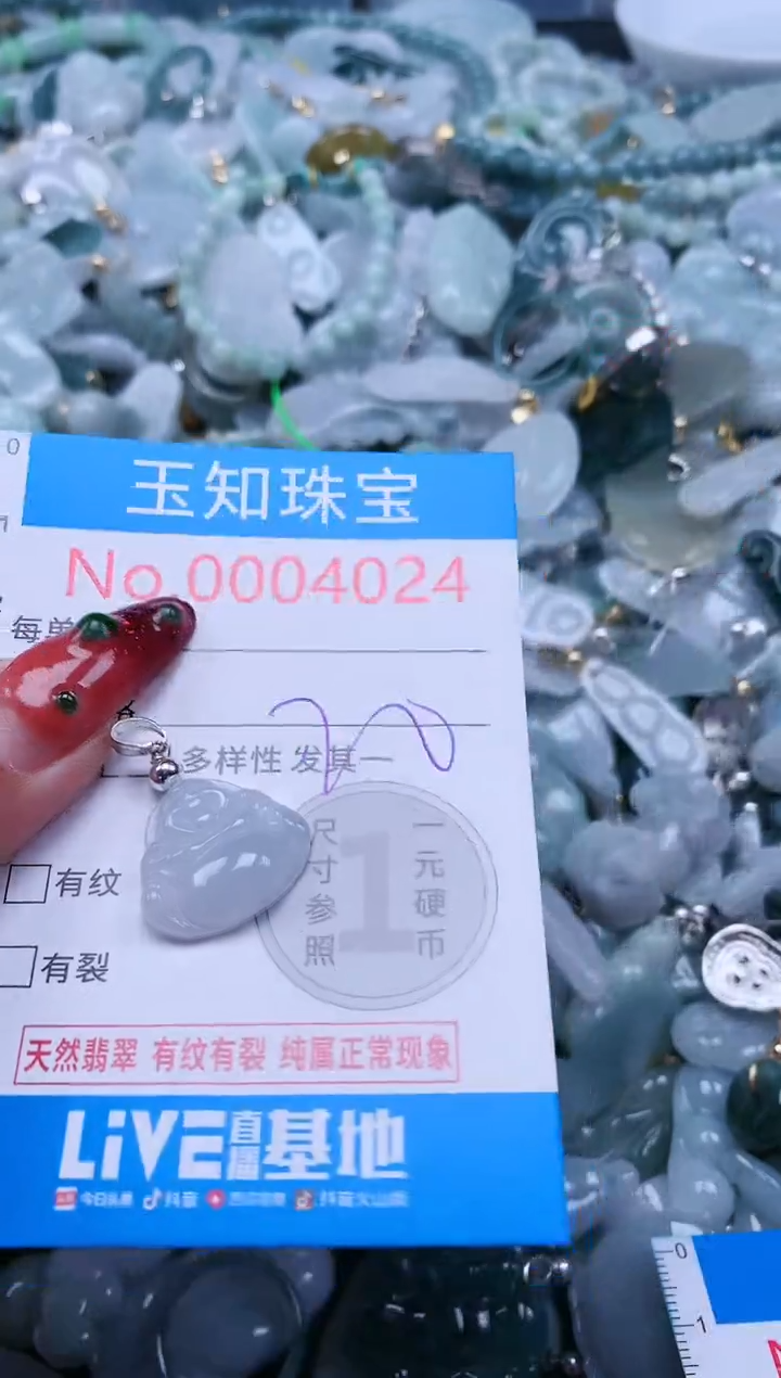 【闪购商品】翡翠吊坠(不含链)未镶嵌4024