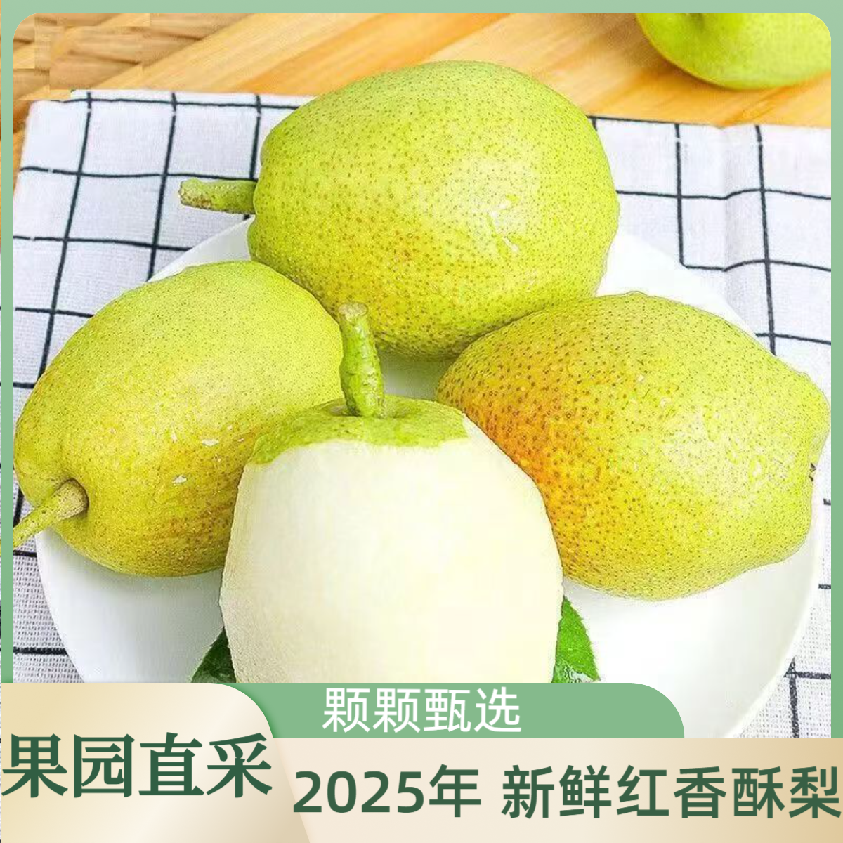 【2025新果】山西爆甜红香酥梨纯甜香梨核小无渣酥梨新鲜水果脆梨