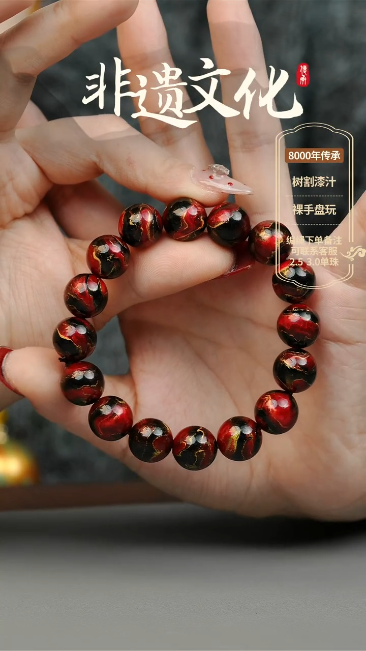 【闪购商品】大漆晚枫夜1.2手串16子 非遗大漆珠
