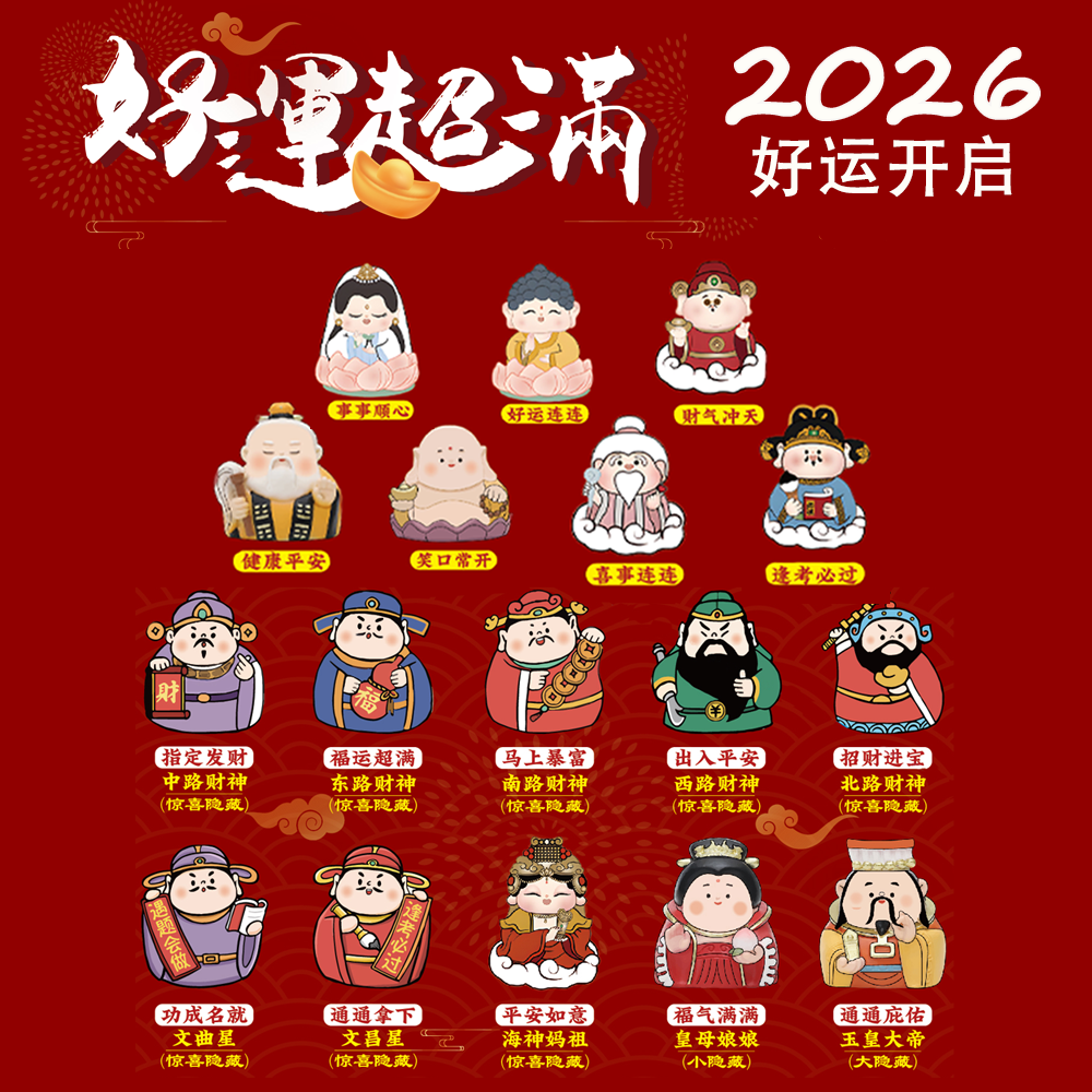 【貂蝉】拆过不退！好运超满盲盒-喜庆旺宅-直播现拆！！