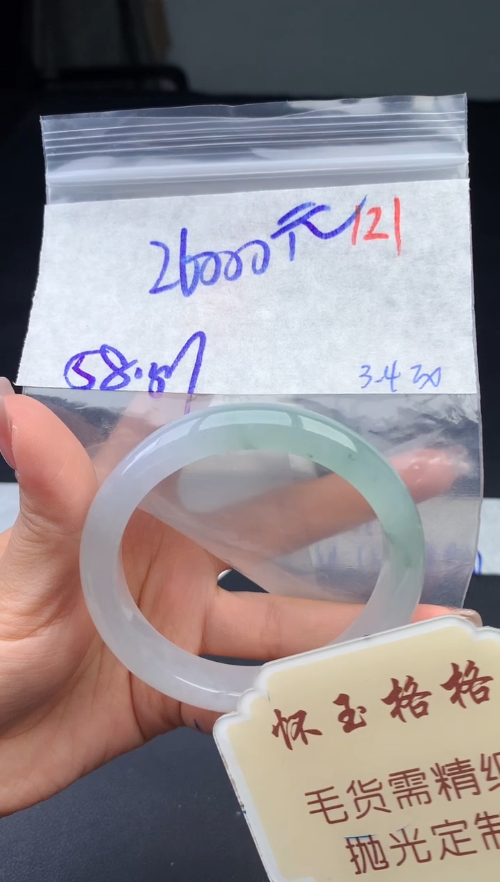 【闪购商品】定制翡翠未镶嵌毛货需精细抛光121手镯1件+26000