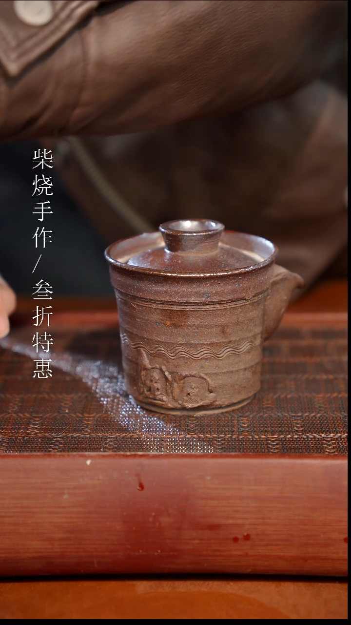陶瓷奢瓷/瑞寅柴烧茶器（宝瓶）1114微瑕