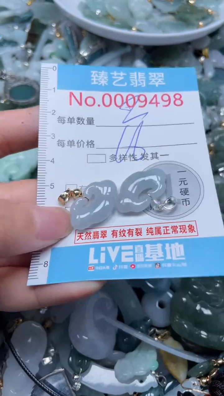 颈饰未镶嵌翡翠9498
