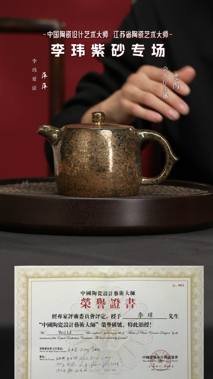 【闪购商品】紫砂茶壶陶GJJ140李玮井栏龙山朱贝壳烧660