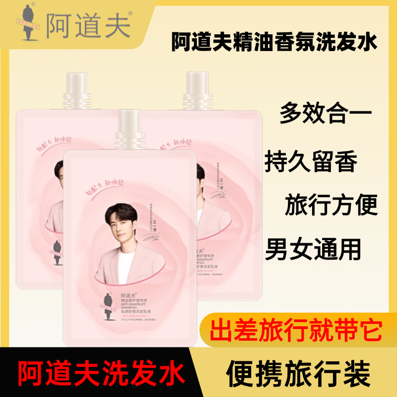 明星王一博同款旅行装阿道夫洗发水出门旅行方便携带持久留香型