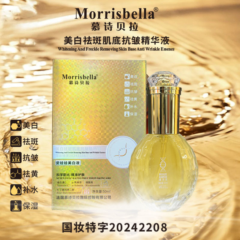 【瓷娃娃】慕诗贝拉肌底抗皱精华液