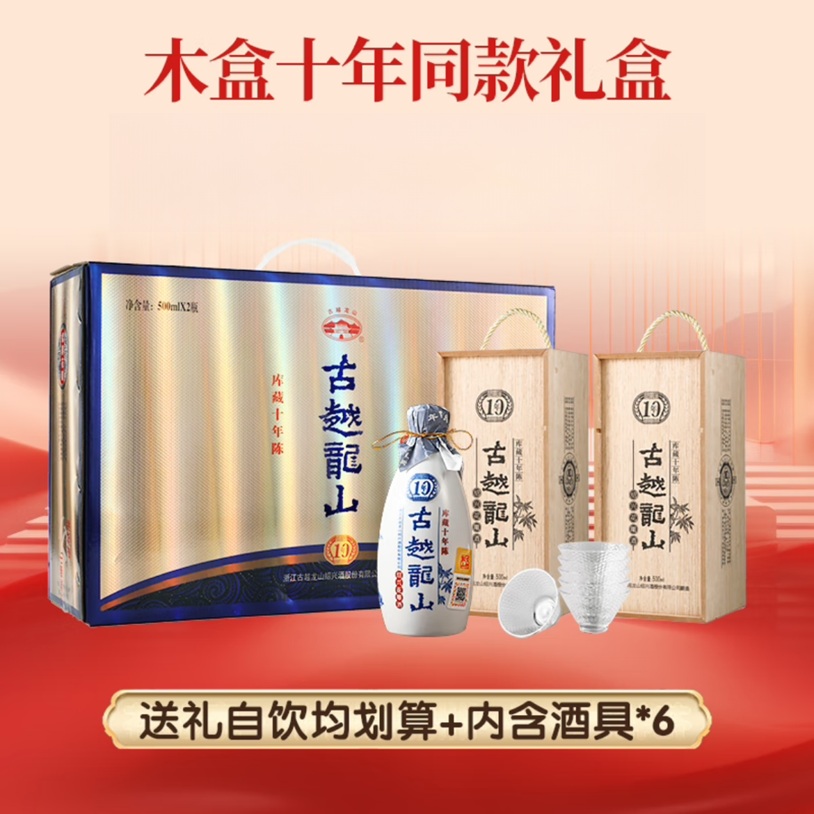 【官方正品】古越龙山木盒库藏十年传统半干绍兴黄酒500ml*2瓶礼盒