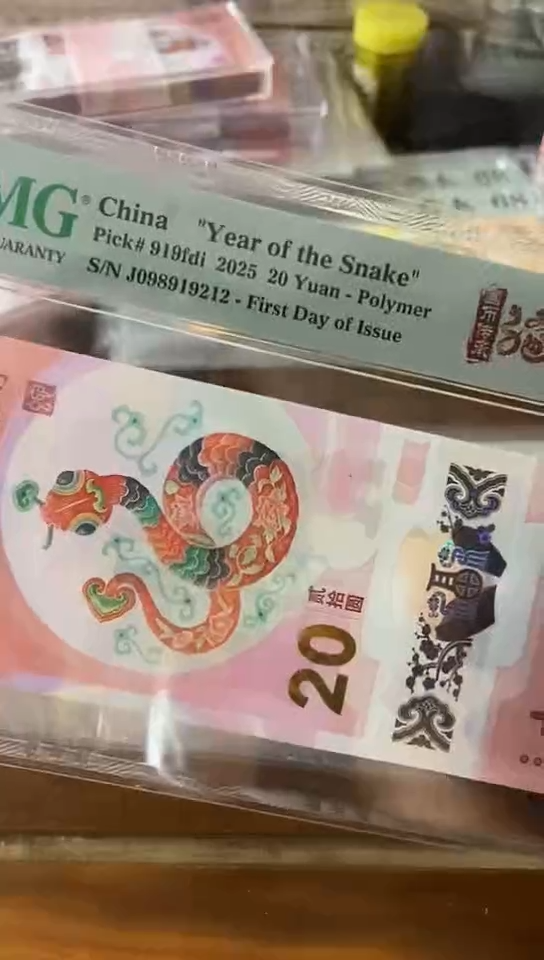 【闪购商品】蛇钞 四标合一68分098919212