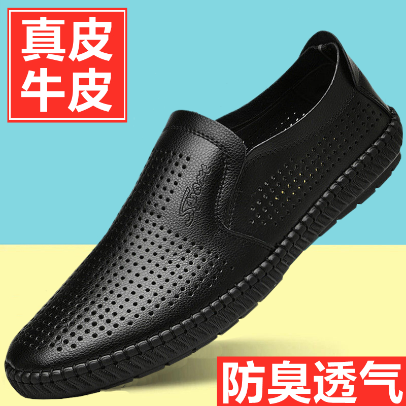 夏季透气百搭休闲鞋男士真皮薄款镂空防臭洞洞软底防滑凉皮鞋 C08
