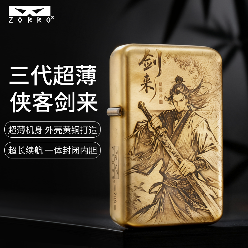  ZORRO【790原铜剑来】佐罗三代浮雕图案薄款防风煤油打火机男士礼