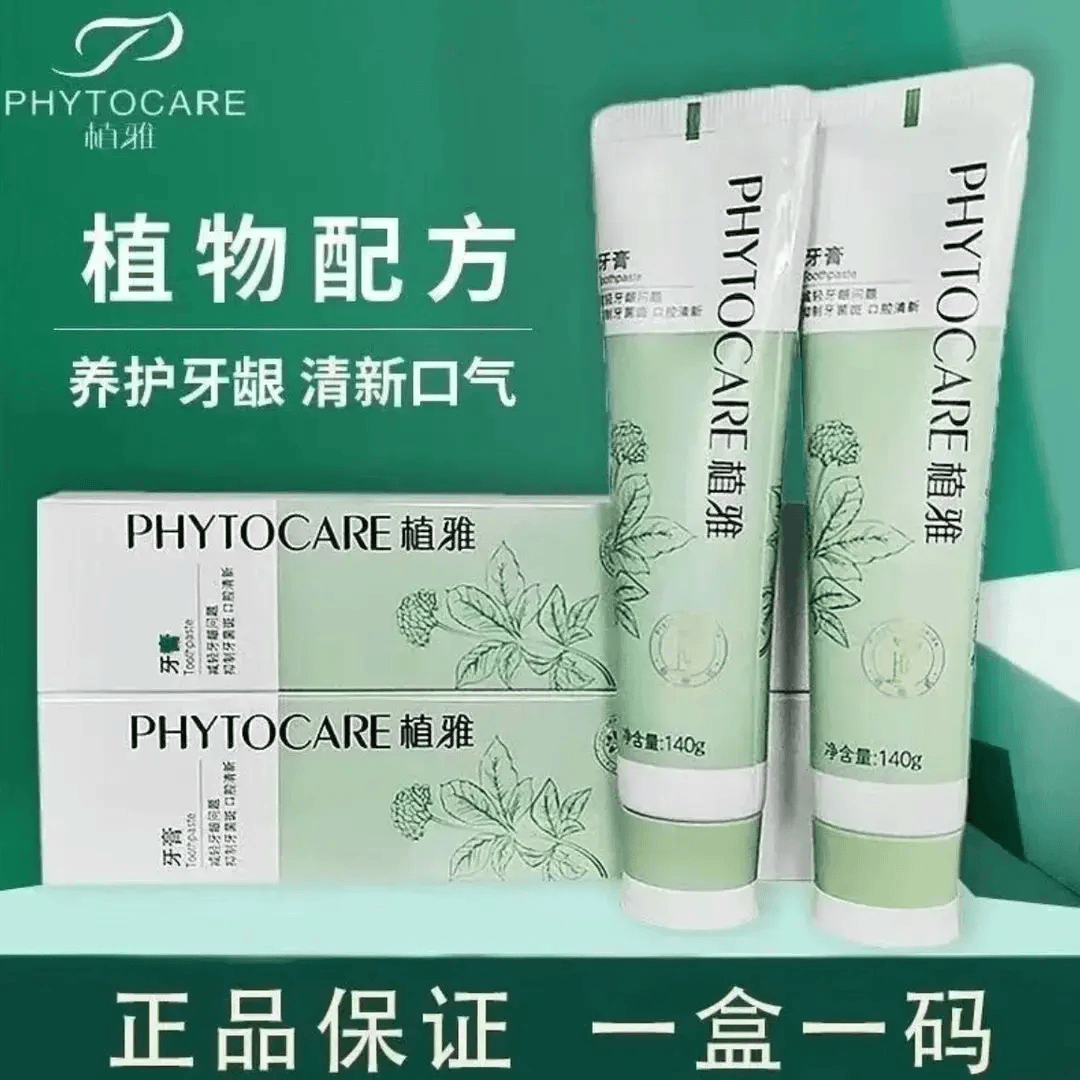 【官方正品】无限极植雅护龈清洁牙膏亮白去黄去口臭正品牙膏二代
