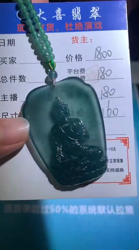 定制翡翠未镶嵌毛货-不退不换