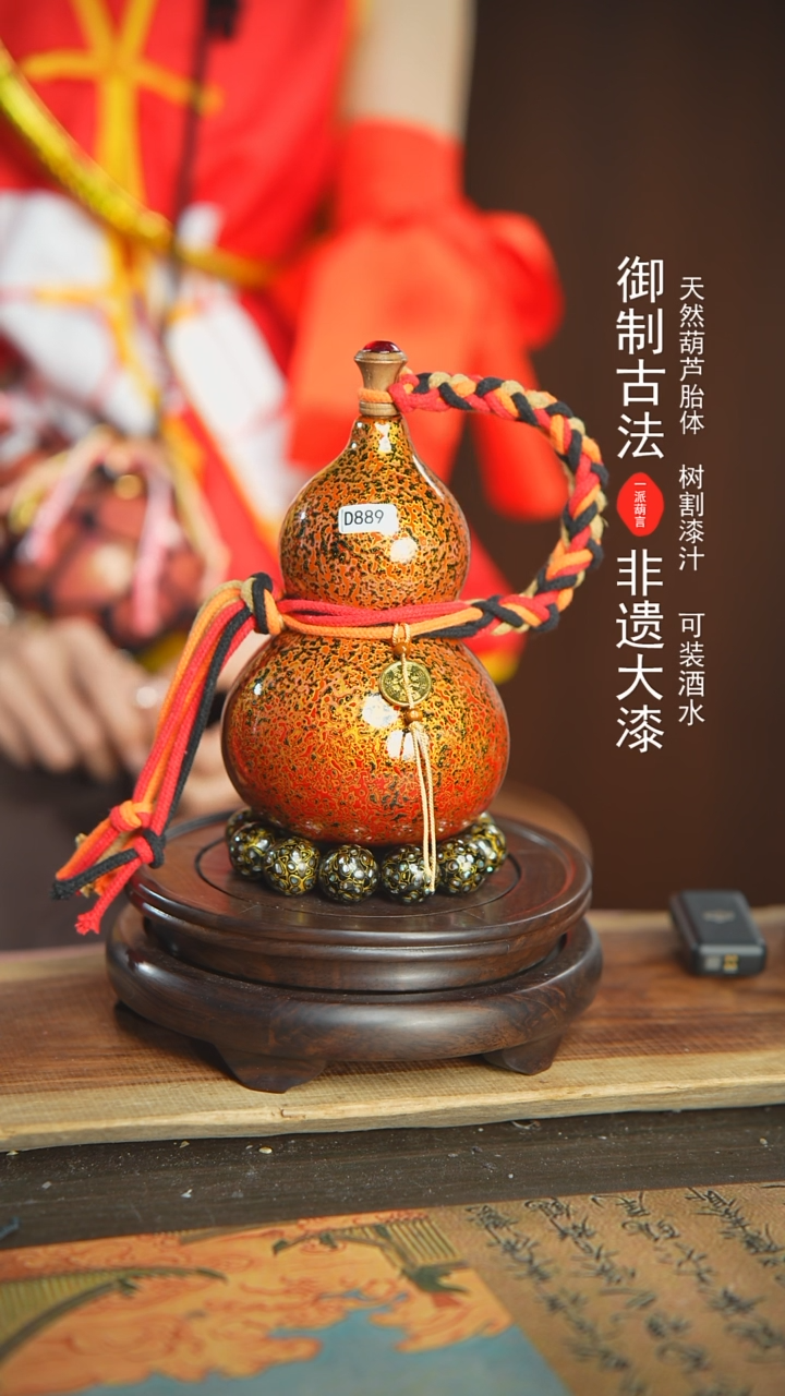 【闪购商品】889号璐璐精选450ml左右大漆酒葫芦