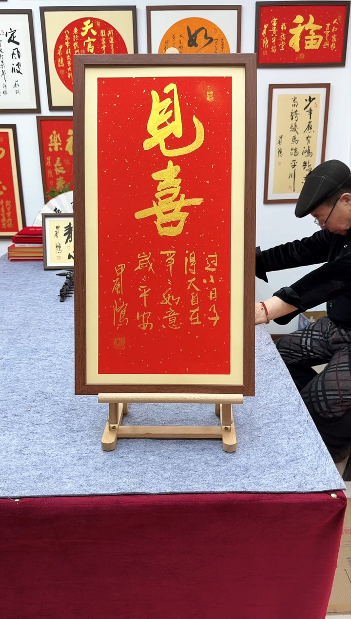 【闪购商品】书法见喜 -69*37cm-送画框马秉忠手写