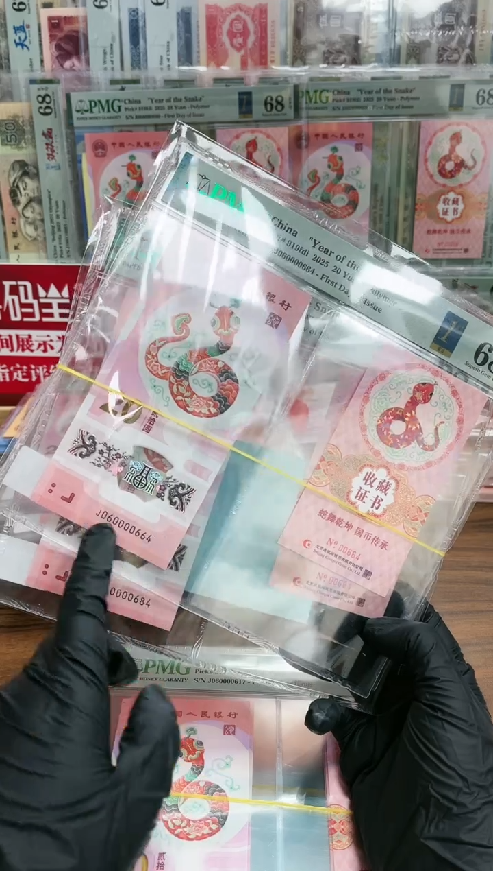 【闪购商品】塑料J060000全偶币证（4）-PMG68