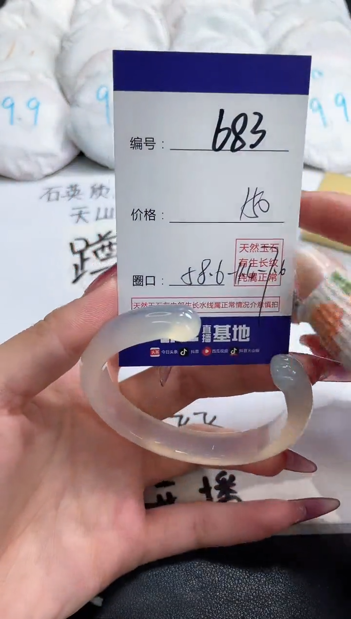 【闪购商品】玛瑙/玉髓手镯未镶嵌683