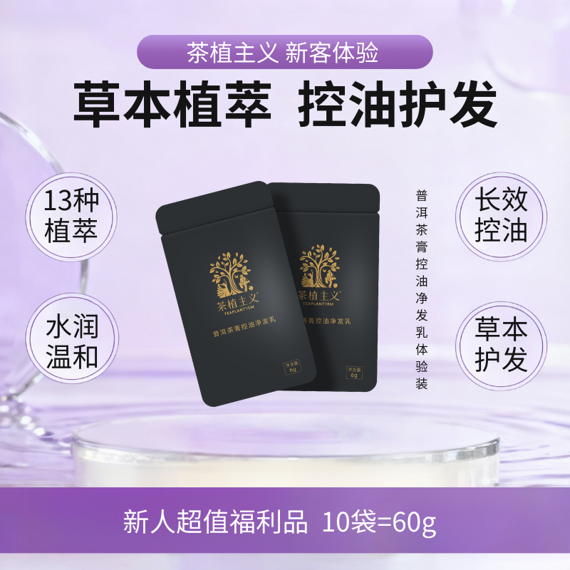 【茶植主义】男士旅行普洱茶膏控油蓬松洗发水柔顺清洁推荐洗发水