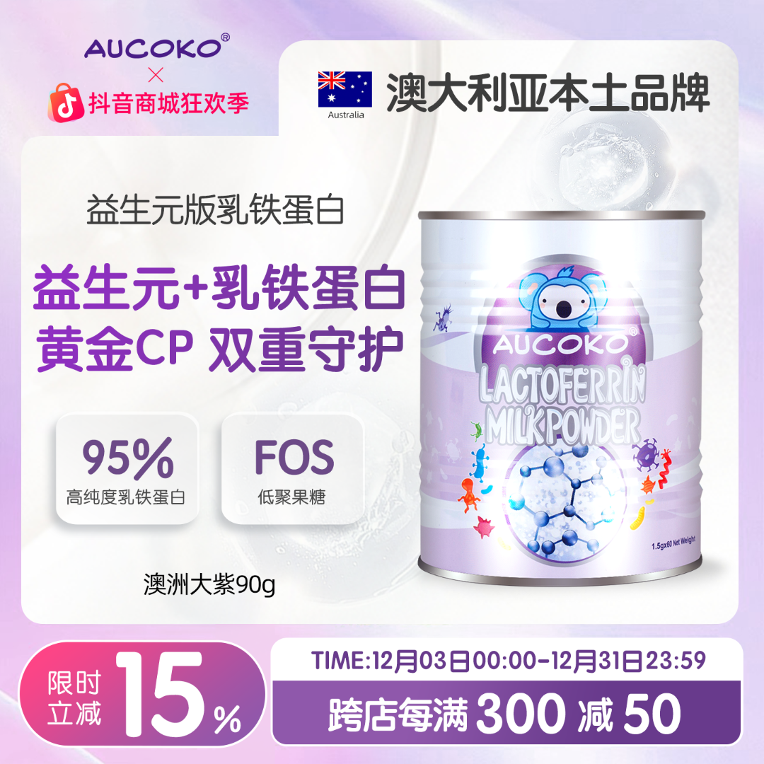 【年终狂欢】AUCOKO/尤可可益生元版乳铁蛋白 含牛磺酸 90g/罐