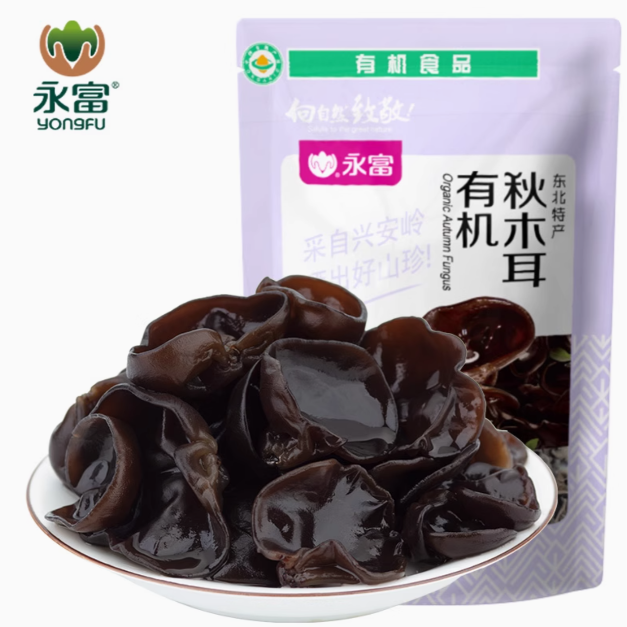 YONGFU/永富有机永富秋木耳东北特产大兴安岭黑木耳泡发率高无根