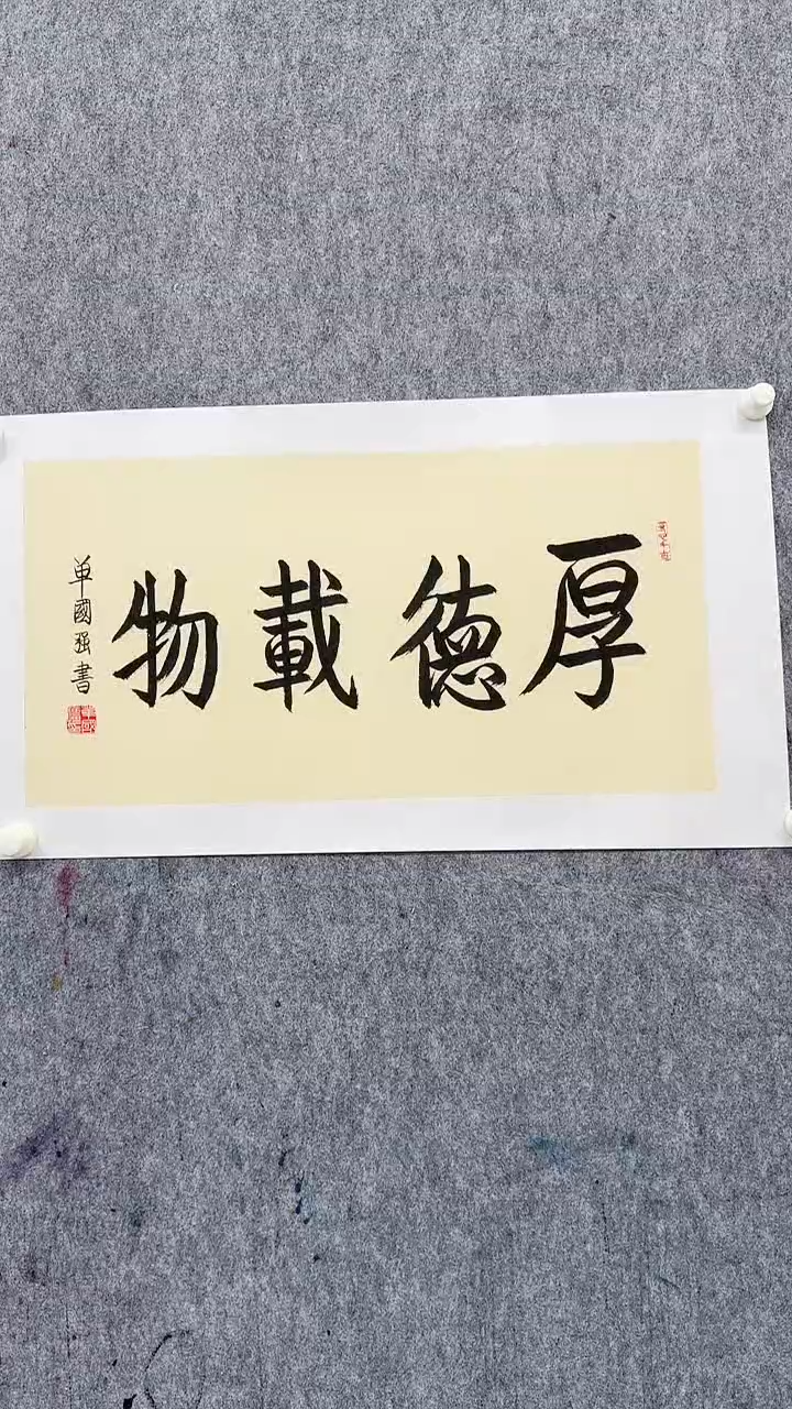 书法单老师2平尺书法