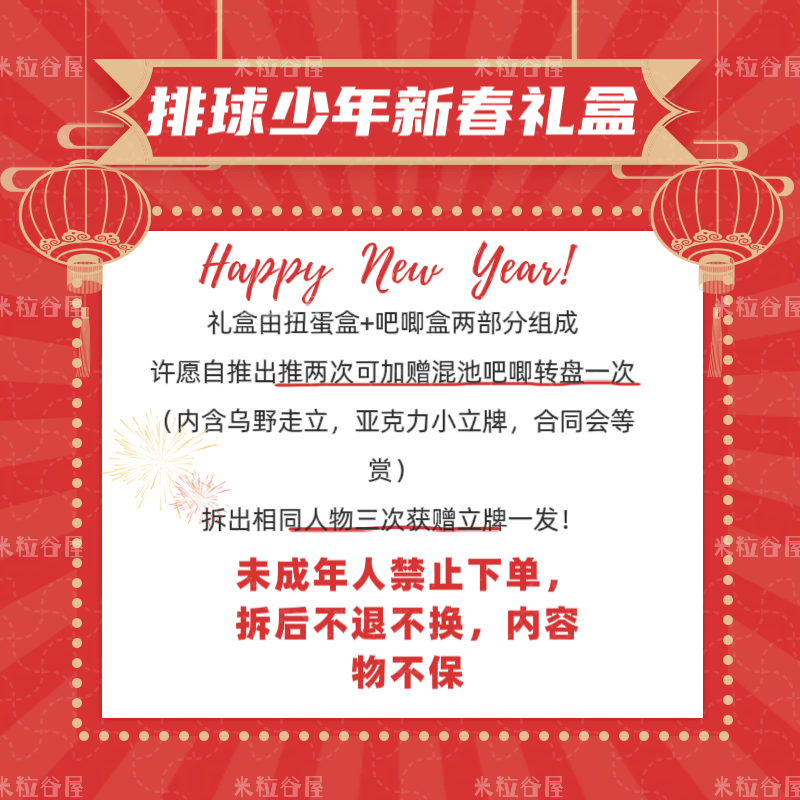 【排球纯日谷福福袋】6-8款吧唧+扭蛋
