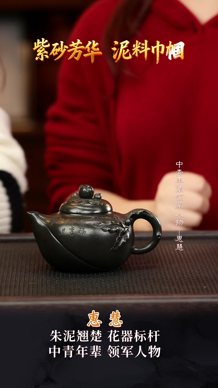 HH87寿桃老皮青柴烧260cc